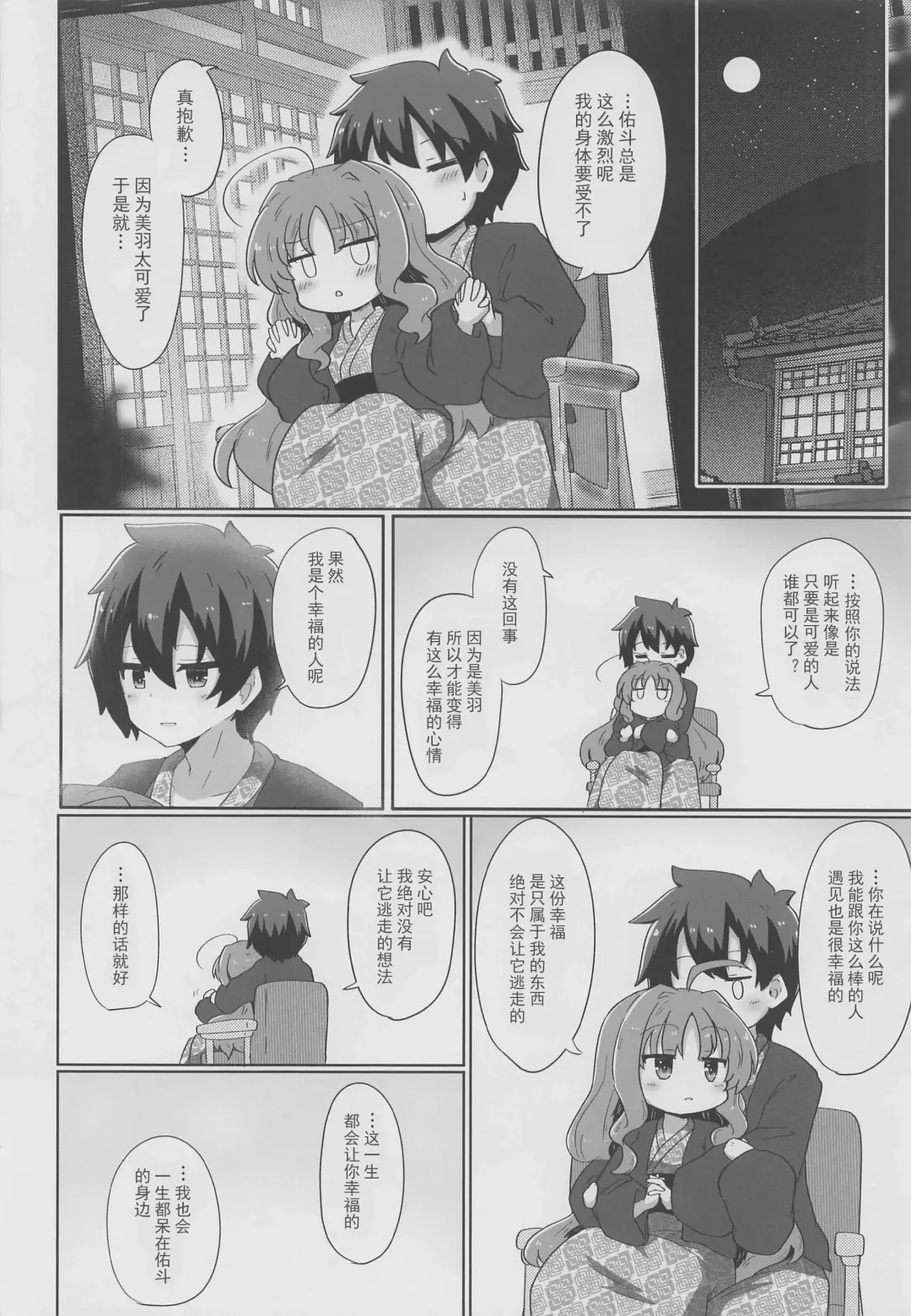 [Hakuto Cake] YuMiu Onsen Joukou | 佑美羽温泉情交 Fhentai - Page 25