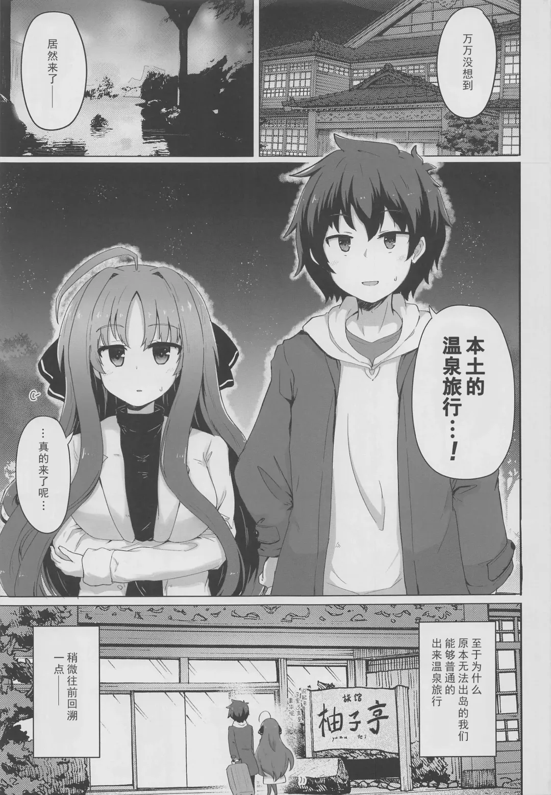 [Hakuto Cake] YuMiu Onsen Joukou | 佑美羽温泉情交 Fhentai - Page 4