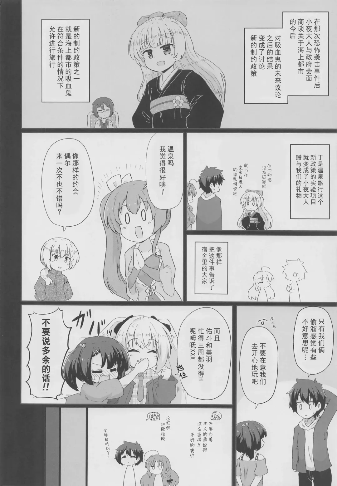 [Hakuto Cake] YuMiu Onsen Joukou | 佑美羽温泉情交 Fhentai - Page 5