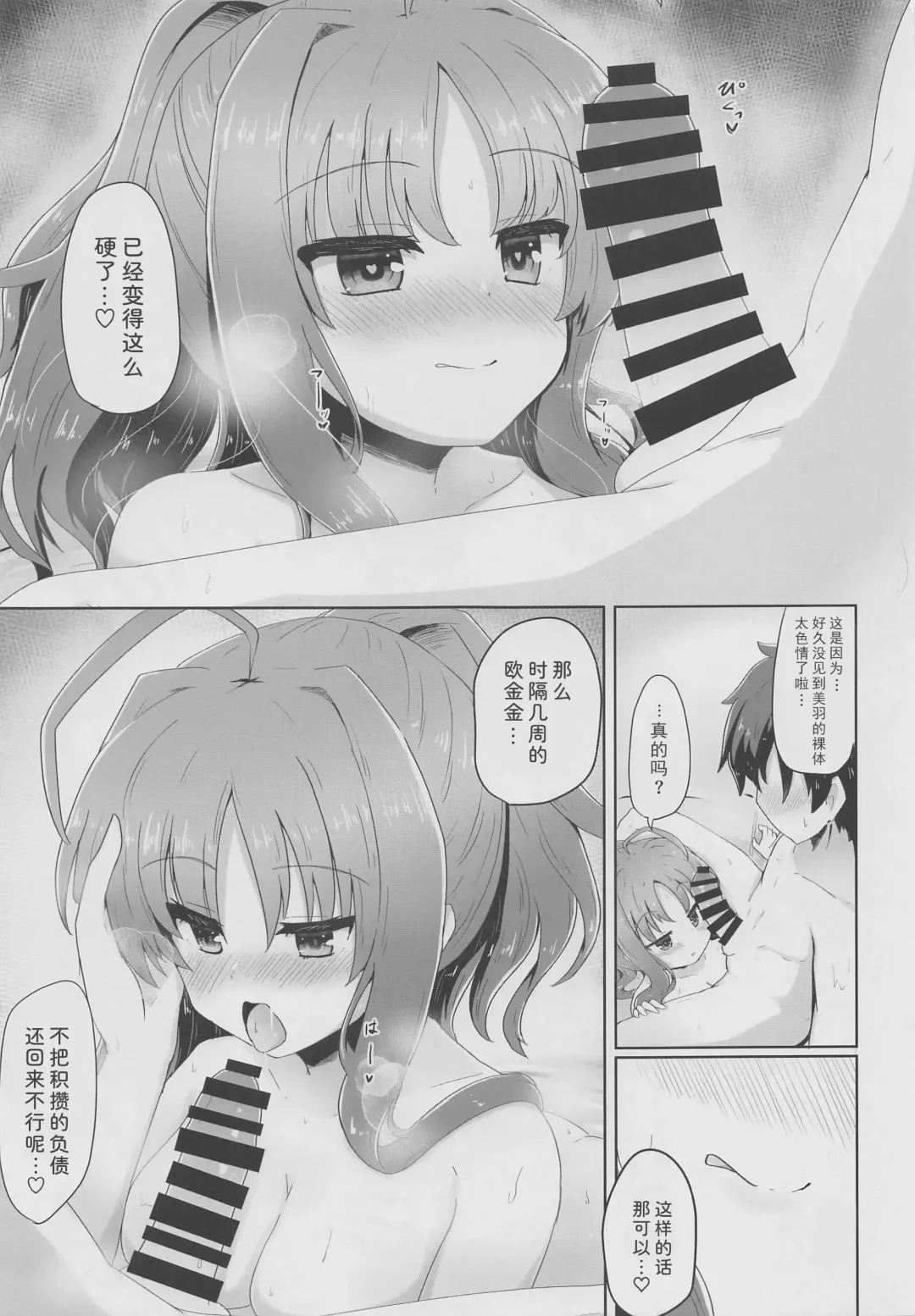 [Hakuto Cake] YuMiu Onsen Joukou | 佑美羽温泉情交 Fhentai - Page 8