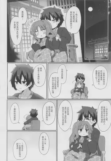 [Hakuto Cake] YuMiu Onsen Joukou | 佑美羽温泉情交 Fhentai - Page 25