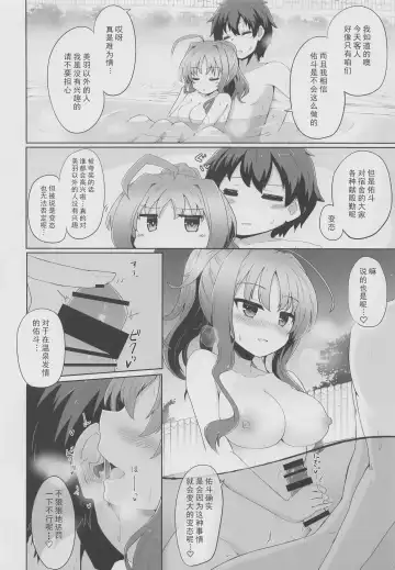 [Hakuto Cake] YuMiu Onsen Joukou | 佑美羽温泉情交 Fhentai - Page 7