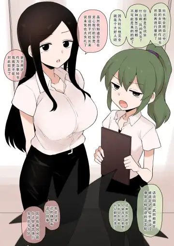 [Terasu Mc] 社長の愛人にされてしまった後輩の話 Fhentai - Page 2