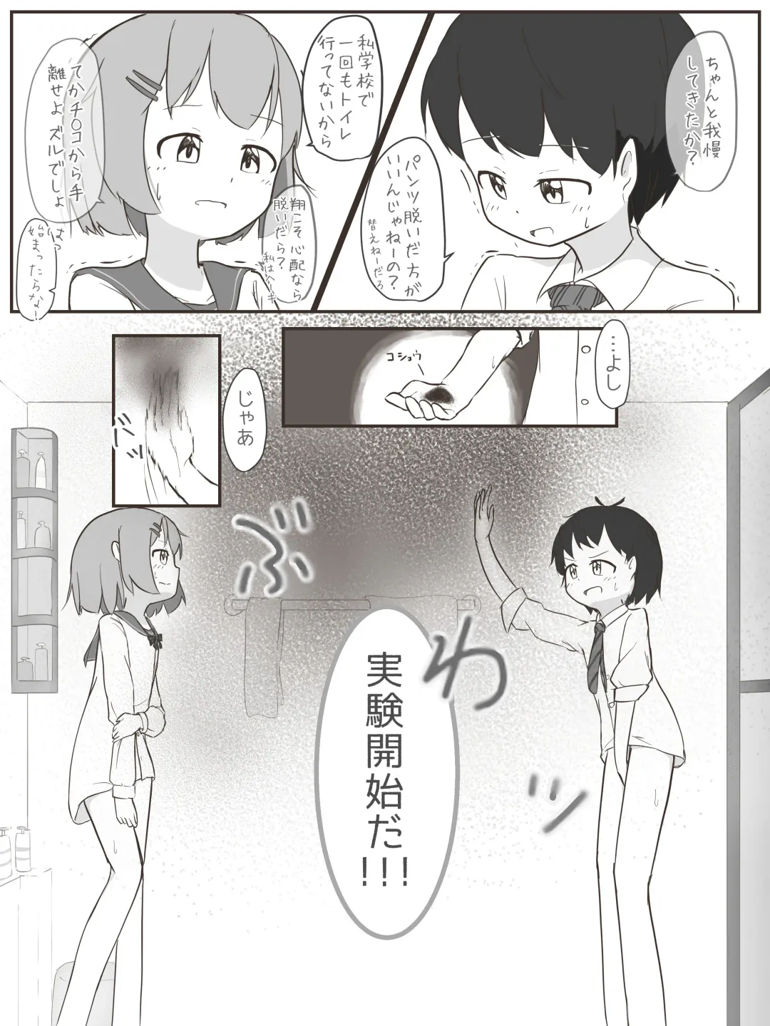 Jikken Fhentai - Page 1