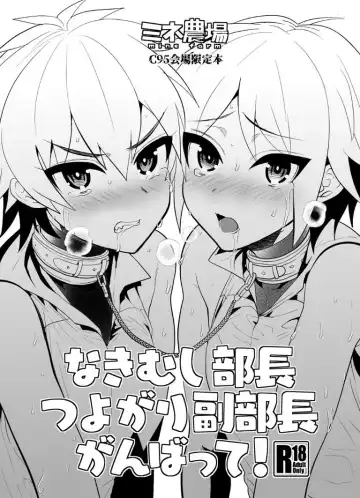 Read [Munomerikun] Nakimushi Buchou Tsuyogari Fukubuchou Ganbatte! - Fhentai