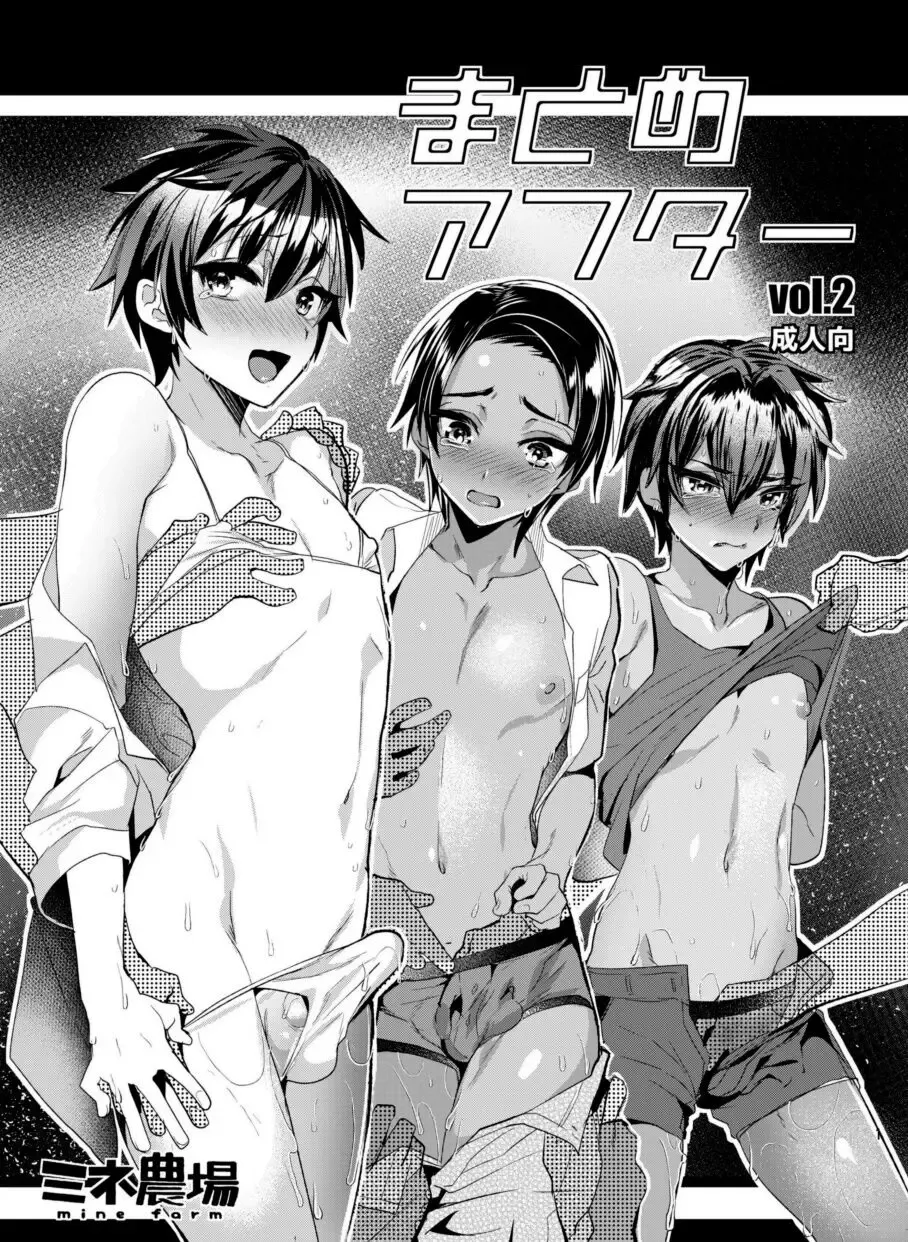 [Munomerikun] Matome After Vol. 2 Fhentai - Page 1