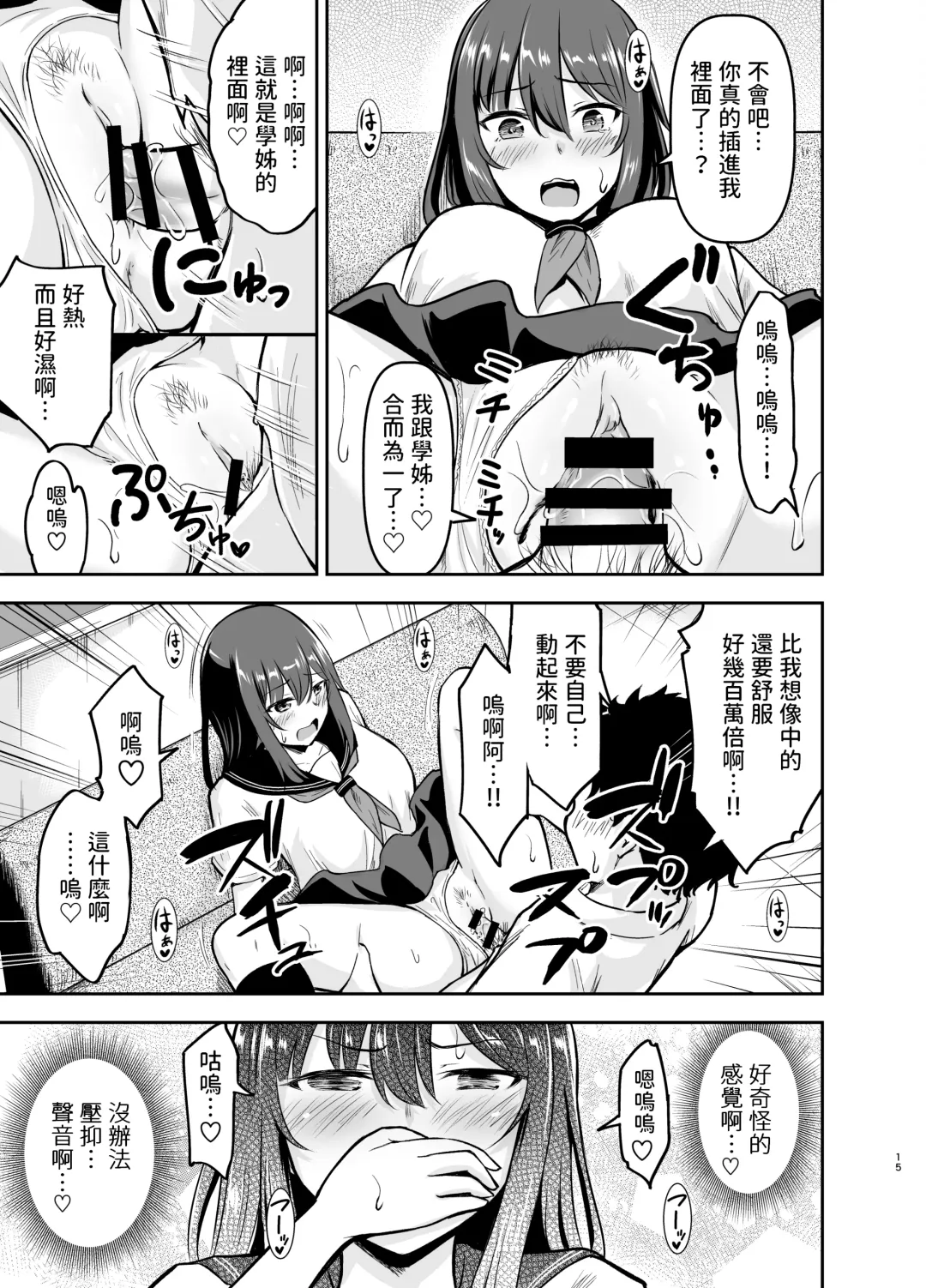 [Kidou Muichi] Orekko Senpai to HaramaSEX Fhentai - Page 14