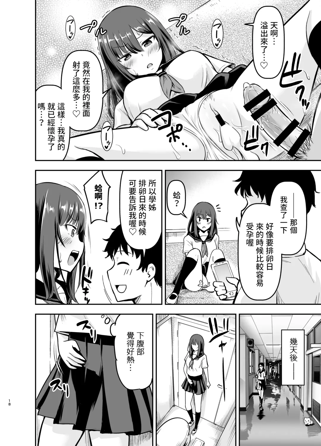 [Kidou Muichi] Orekko Senpai to HaramaSEX Fhentai - Page 17