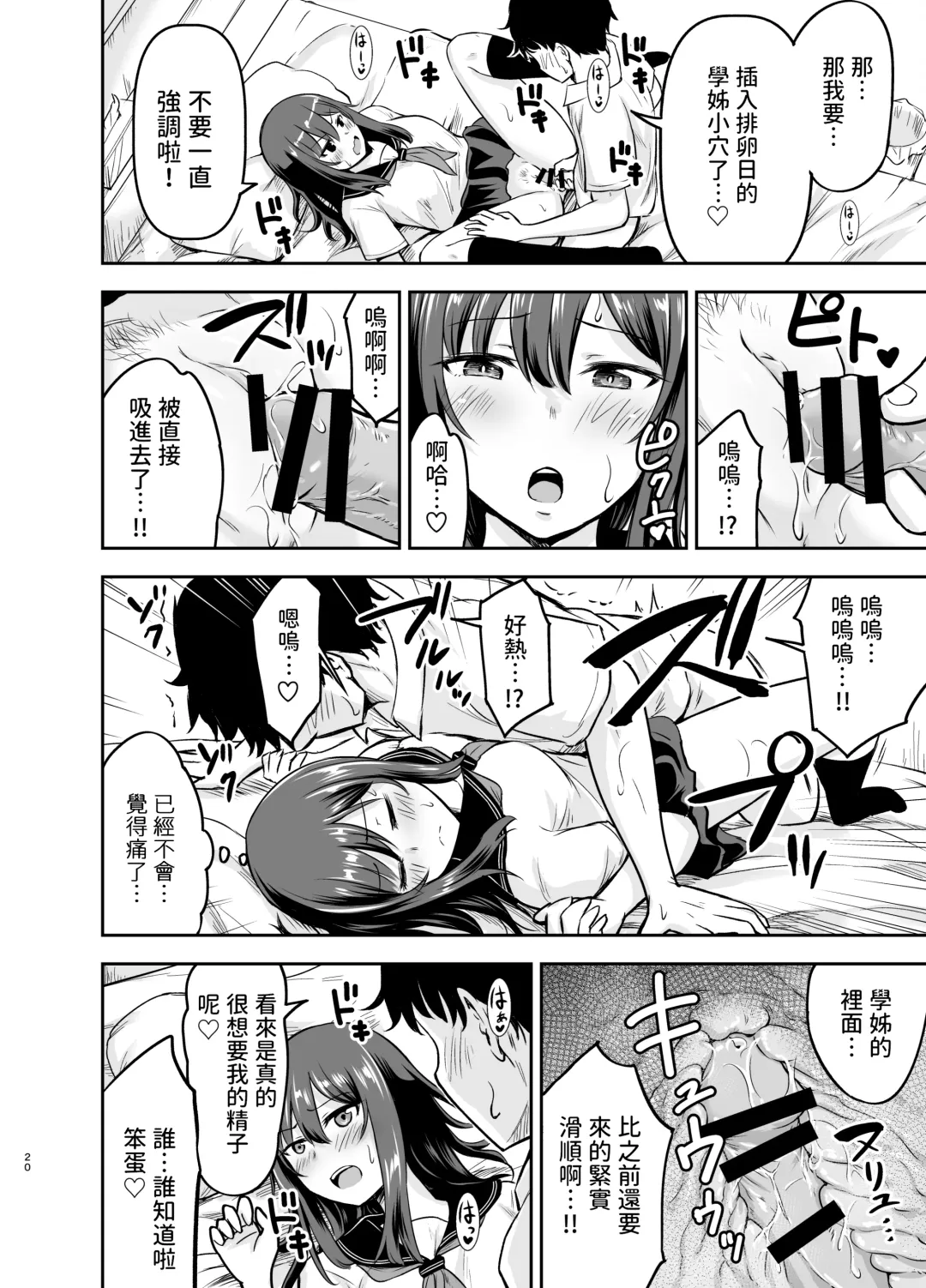 [Kidou Muichi] Orekko Senpai to HaramaSEX Fhentai - Page 19