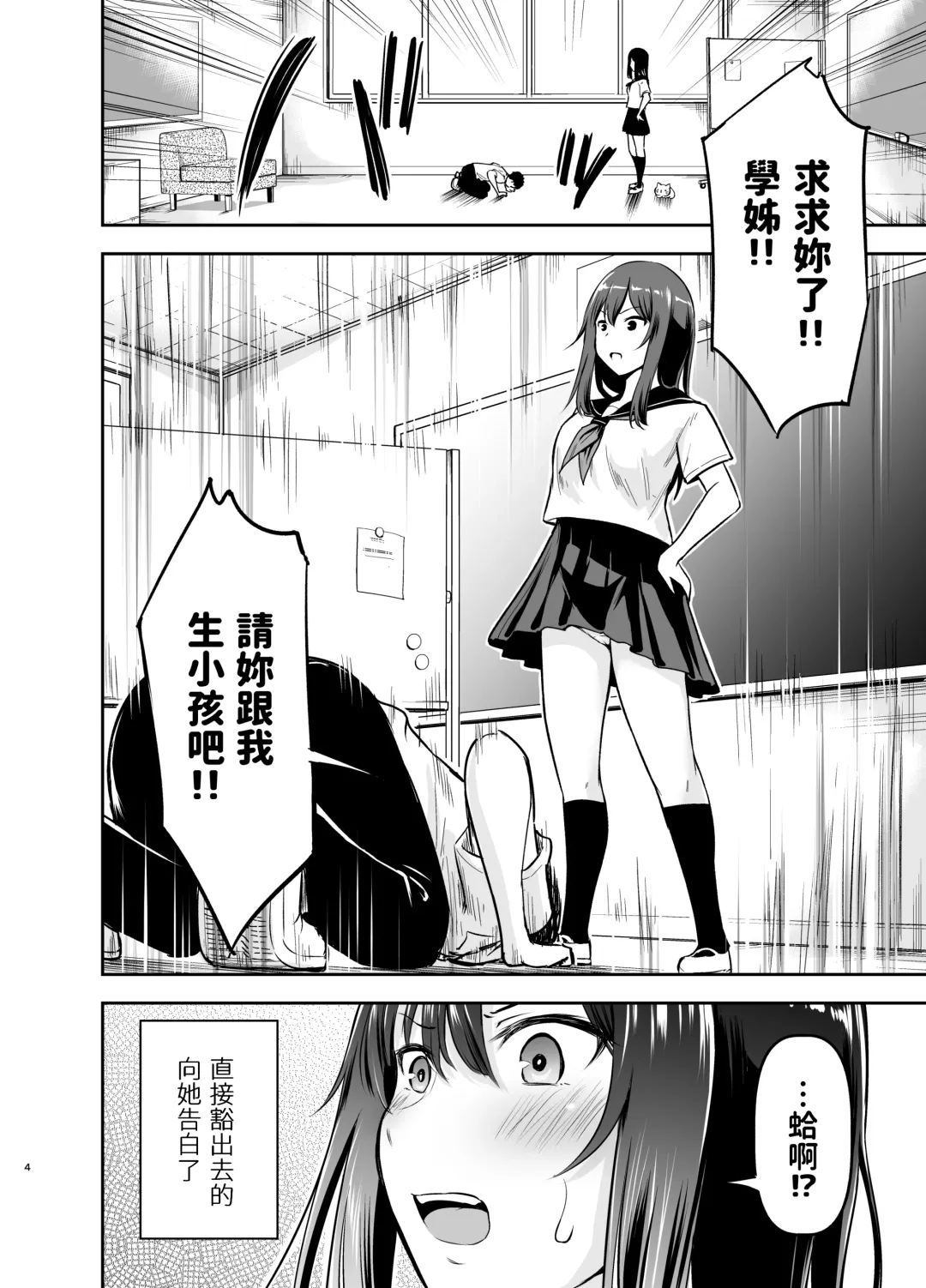 [Kidou Muichi] Orekko Senpai to HaramaSEX Fhentai - Page 3