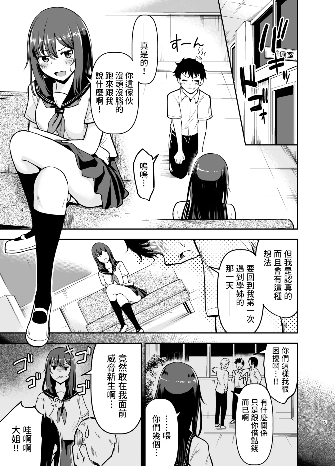 [Kidou Muichi] Orekko Senpai to HaramaSEX Fhentai - Page 4