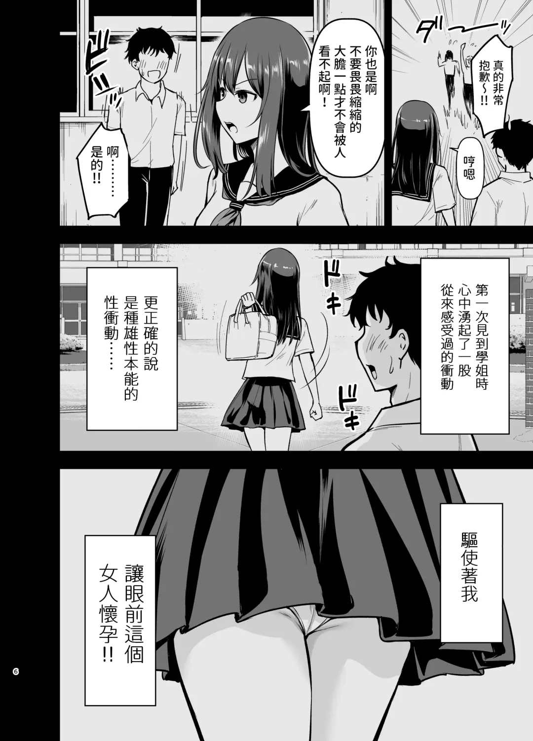 [Kidou Muichi] Orekko Senpai to HaramaSEX Fhentai - Page 5