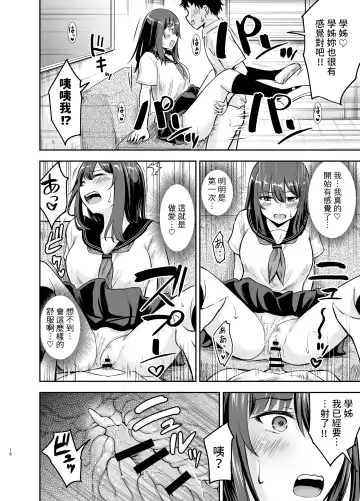 [Kidou Muichi] Orekko Senpai to HaramaSEX Fhentai - Page 15