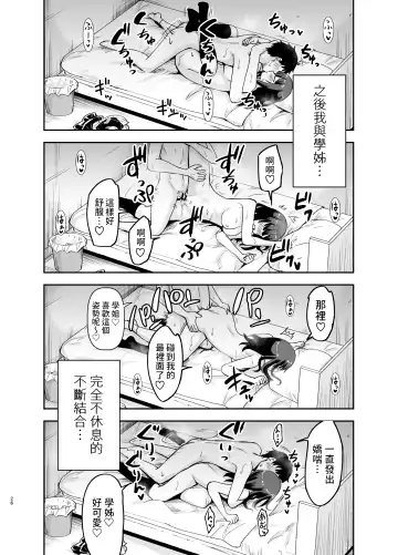 [Kidou Muichi] Orekko Senpai to HaramaSEX Fhentai - Page 25