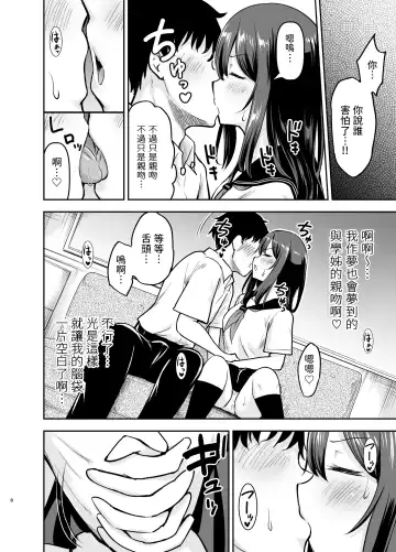 [Kidou Muichi] Orekko Senpai to HaramaSEX Fhentai - Page 7