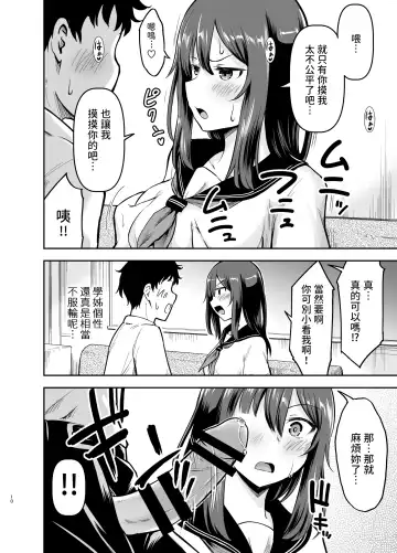 [Kidou Muichi] Orekko Senpai to HaramaSEX Fhentai - Page 9