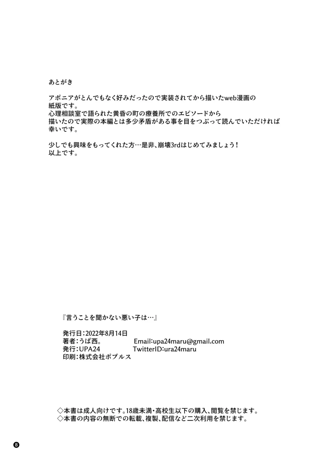 [Upanishi.] Iukoto o Kikanai Waruiko wa... Fhentai - Page 8