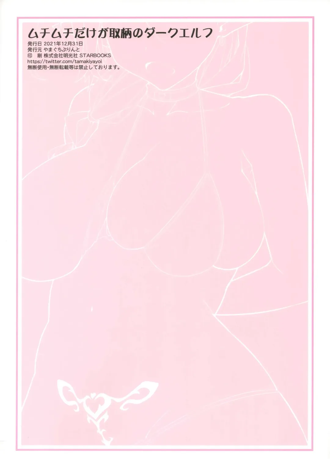 [Tamaki Yayoi] Muchi Muchi Dake ga Torie no Dark Elf Fhentai - Page 18