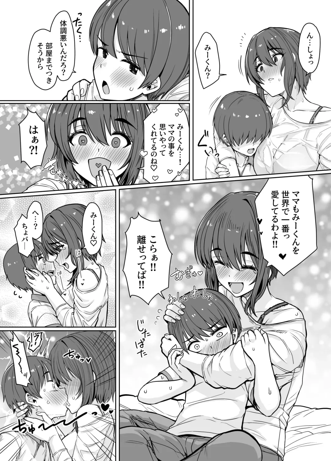 [Upanishi.] Horegusuri de Mesu ni Nacchatta Kyonyuu de Kawaii Mama ni Osowaretai Fhentai - Page 3