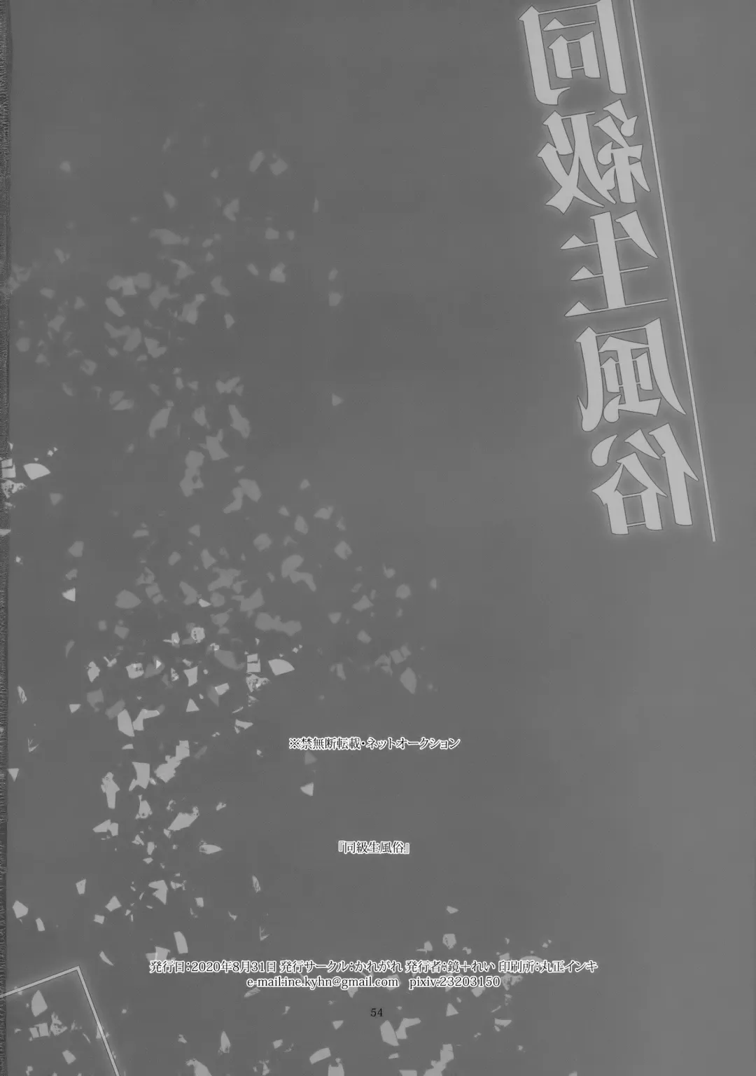 [Kagami - Rei] Doukyuusei Fuuzoku | Hooker Classmates Fhentai - Page 53