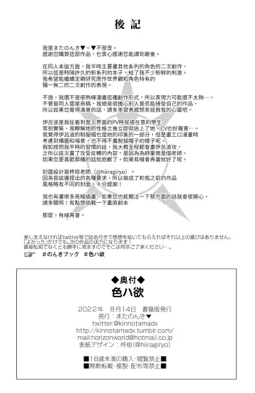 [Kinnotama] Iroha Yoku Fhentai - Page 26