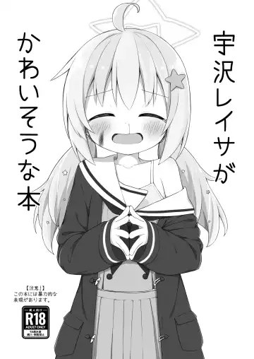 Read [Yuune] Uzawa Reisa ga Kawaisou na Hon - Fhentai