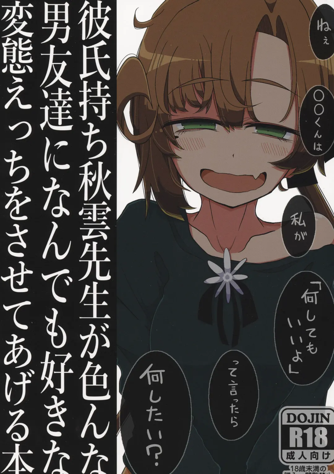 [Kaeruyama Yoshitaka] Kareshi Mochi Akigumo-sensei ga Iron na Danyuu-tachi ni Nandemo Suki na Hentai Ecchi o Sasete Ageru Hon Fhentai - Page 1