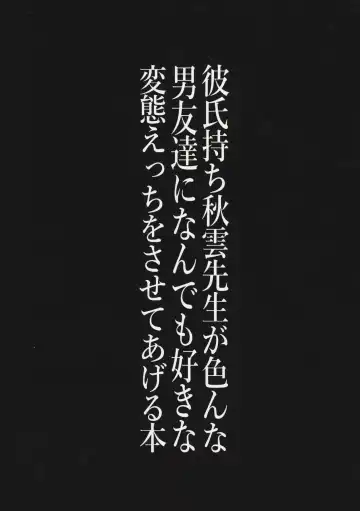 [Kaeruyama Yoshitaka] Kareshi Mochi Akigumo-sensei ga Iron na Danyuu-tachi ni Nandemo Suki na Hentai Ecchi o Sasete Ageru Hon Fhentai - Page 34