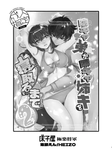 [Heizo - Kitoen] InCha Otouto ga YouCha Aneki o Netoru made 2 Fhentai - Page 2