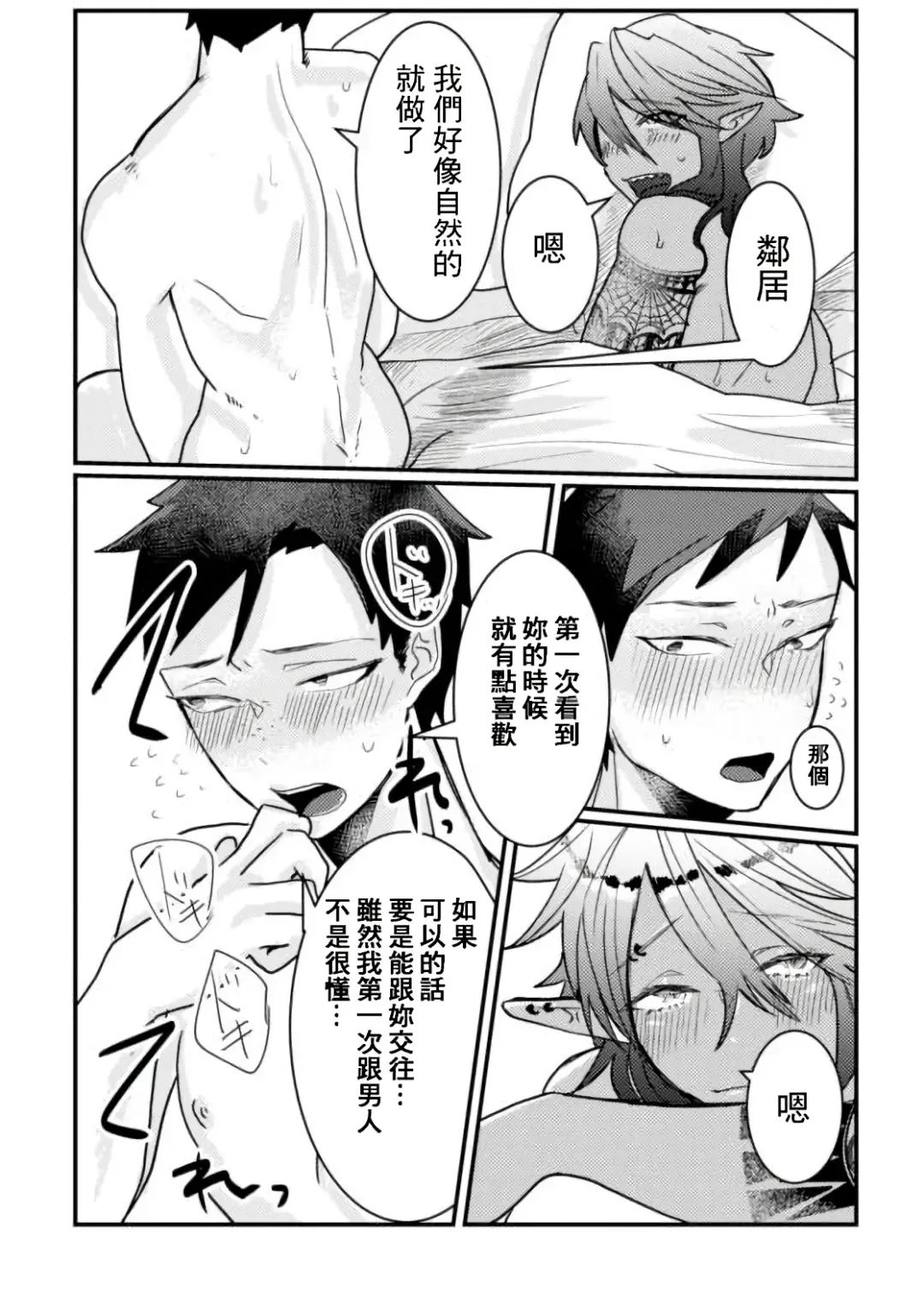 [Tachibana Kou] Tonari no Dark Elf Gyaru-oh wa Erokute Komaru ~Otoko nanoni Kimochiyo Sugite Maji de Yabatan~ Fhentai - Page 21