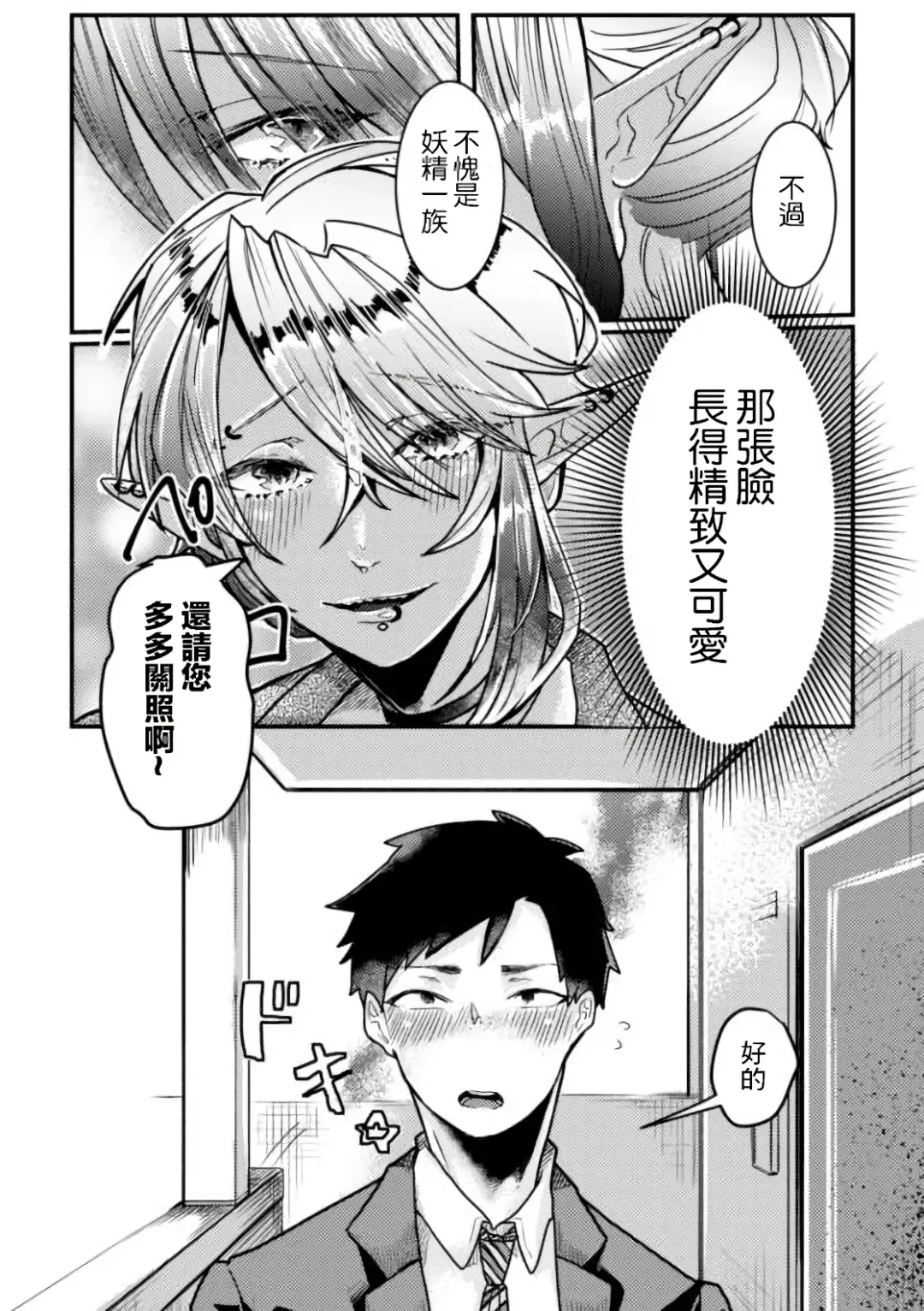 [Tachibana Kou] Tonari no Dark Elf Gyaru-oh wa Erokute Komaru ~Otoko nanoni Kimochiyo Sugite Maji de Yabatan~ Fhentai - Page 5