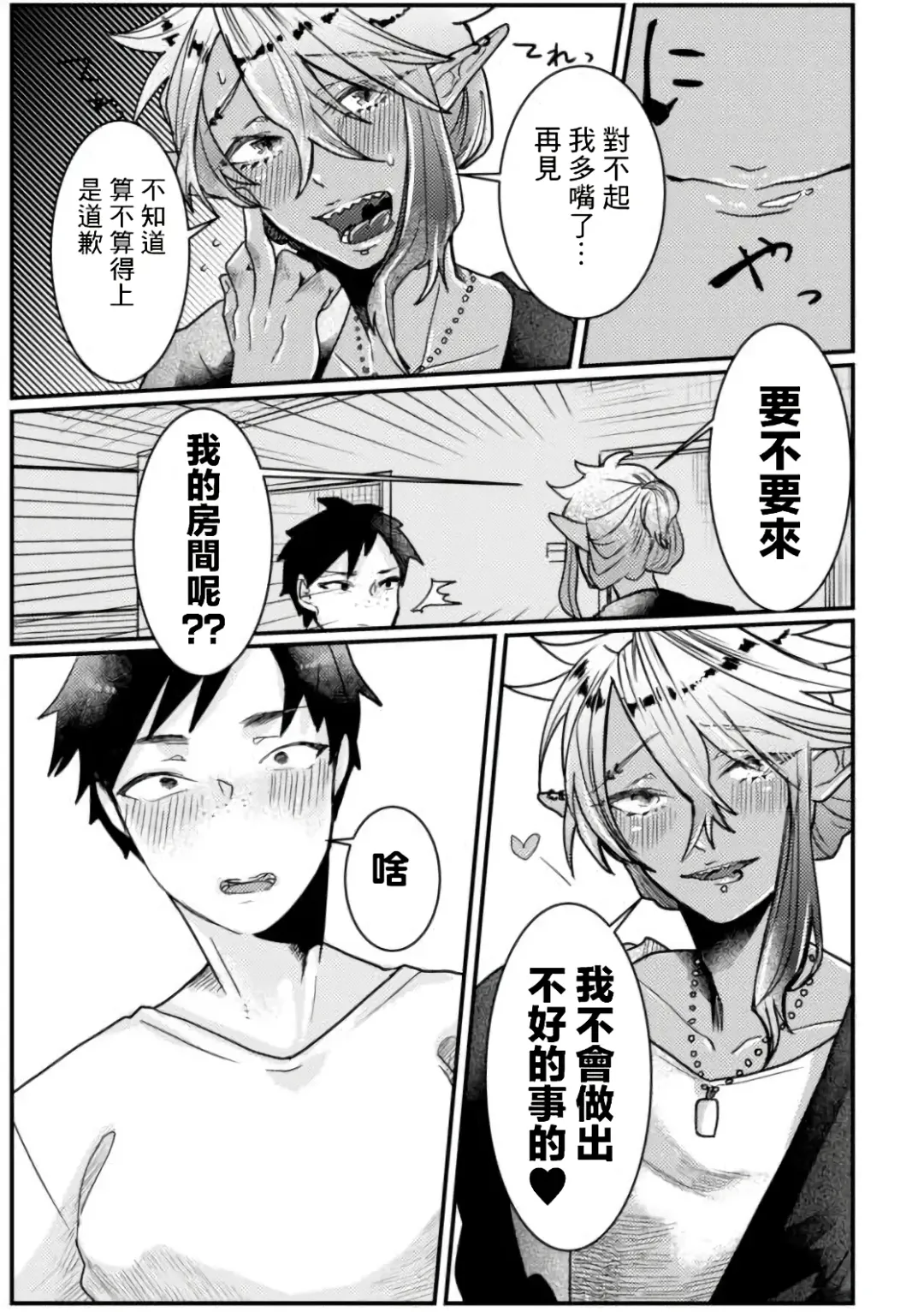 [Tachibana Kou] Tonari no Dark Elf Gyaru-oh wa Erokute Komaru ~Otoko nanoni Kimochiyo Sugite Maji de Yabatan~ Fhentai - Page 9