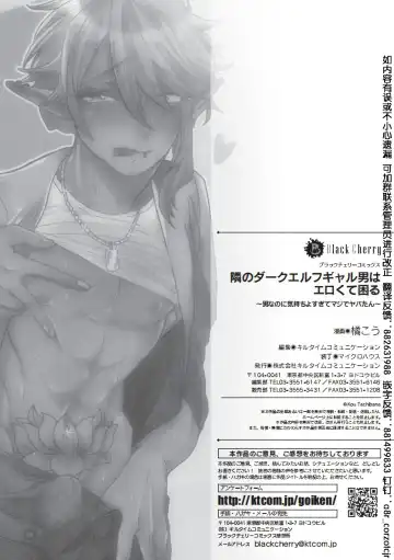 [Tachibana Kou] Tonari no Dark Elf Gyaru-oh wa Erokute Komaru ~Otoko nanoni Kimochiyo Sugite Maji de Yabatan~ Fhentai - Page 23