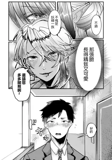 [Tachibana Kou] Tonari no Dark Elf Gyaru-oh wa Erokute Komaru ~Otoko nanoni Kimochiyo Sugite Maji de Yabatan~ Fhentai - Page 5