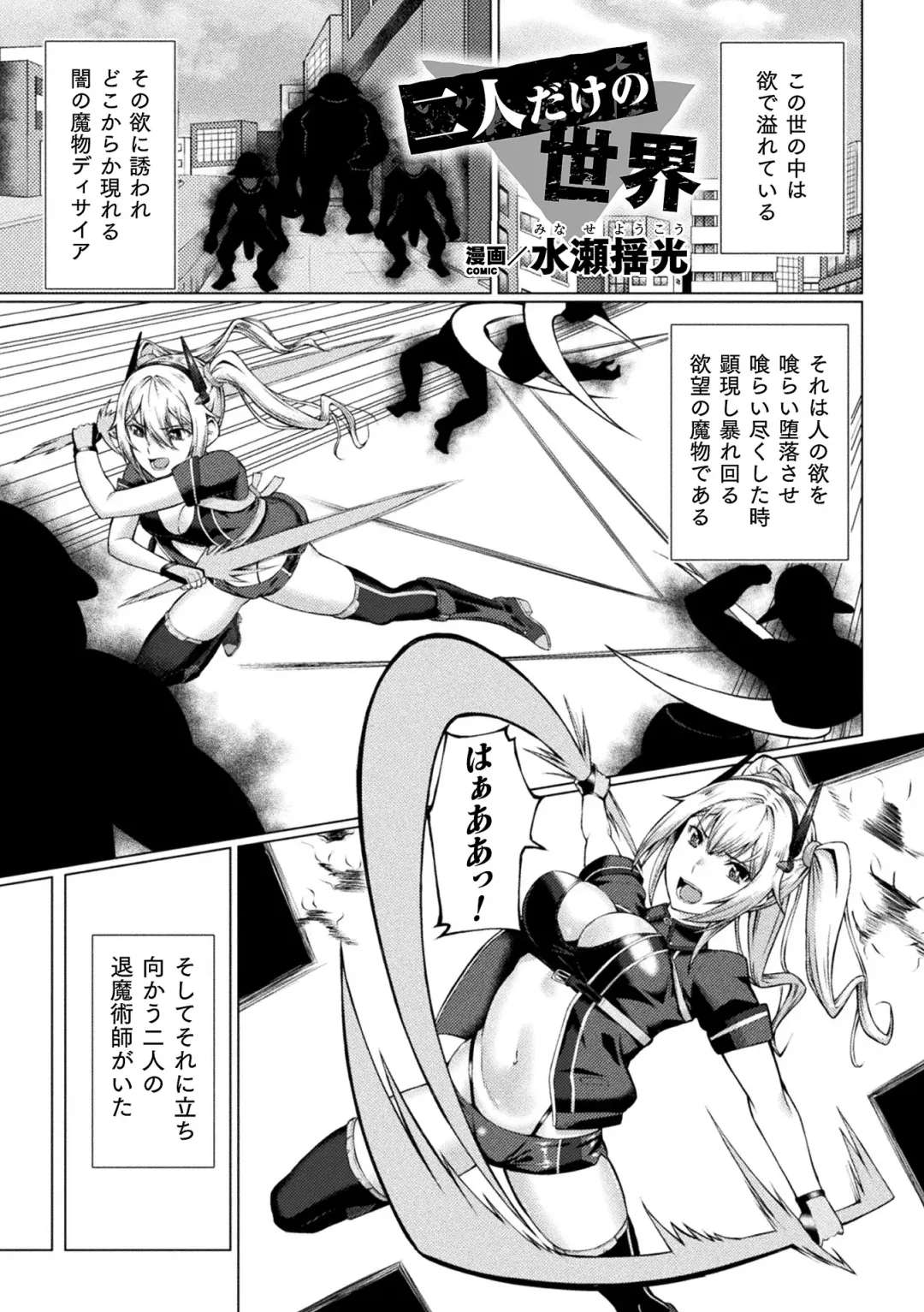 [Hatoba Akane - Minase Yowkow - Shougeki No Hirayama] 2D Comic Magazine Futanari Les Haramase Mesuzao Fuck de Kyousei Chakushou! Vol. 3 Fhentai - Page 23