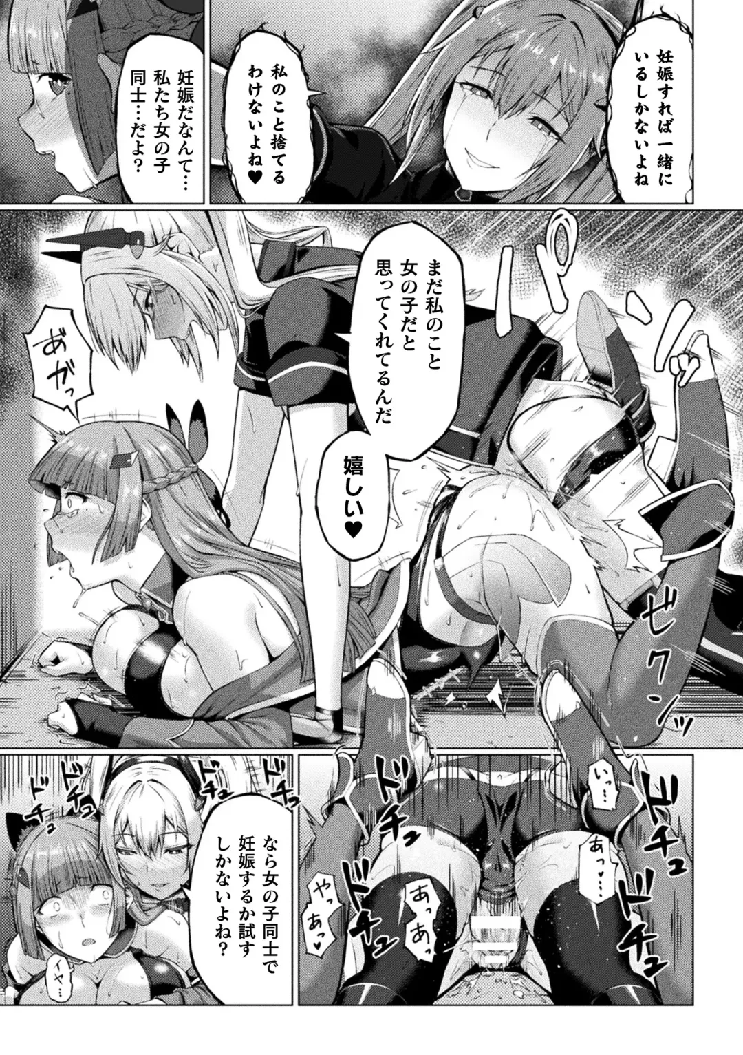 [Hatoba Akane - Minase Yowkow - Shougeki No Hirayama] 2D Comic Magazine Futanari Les Haramase Mesuzao Fuck de Kyousei Chakushou! Vol. 3 Fhentai - Page 39