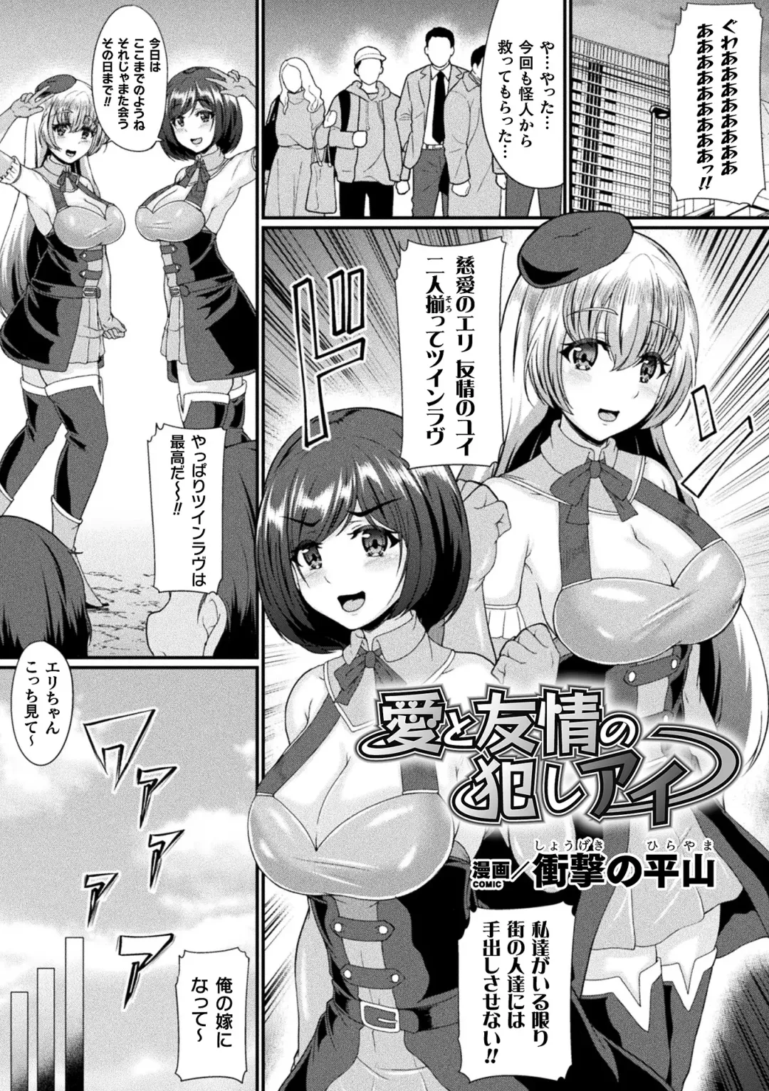 [Hatoba Akane - Minase Yowkow - Shougeki No Hirayama] 2D Comic Magazine Futanari Les Haramase Mesuzao Fuck de Kyousei Chakushou! Vol. 3 Fhentai - Page 45