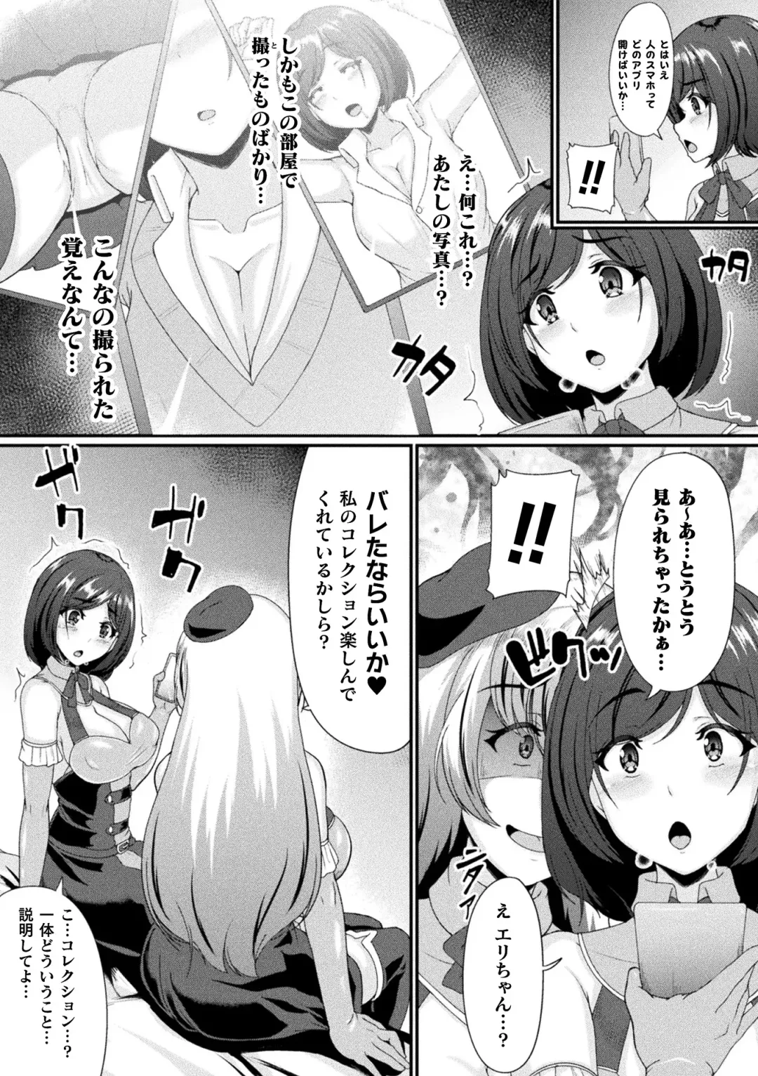[Hatoba Akane - Minase Yowkow - Shougeki No Hirayama] 2D Comic Magazine Futanari Les Haramase Mesuzao Fuck de Kyousei Chakushou! Vol. 3 Fhentai - Page 47