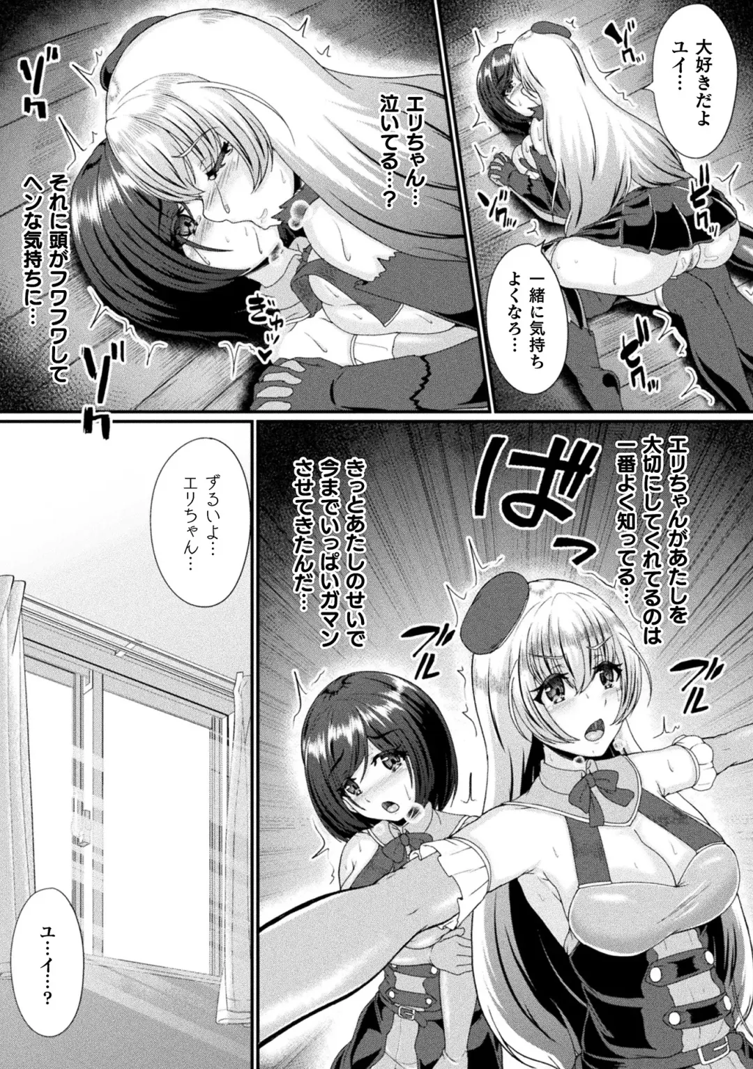 [Hatoba Akane - Minase Yowkow - Shougeki No Hirayama] 2D Comic Magazine Futanari Les Haramase Mesuzao Fuck de Kyousei Chakushou! Vol. 3 Fhentai - Page 59
