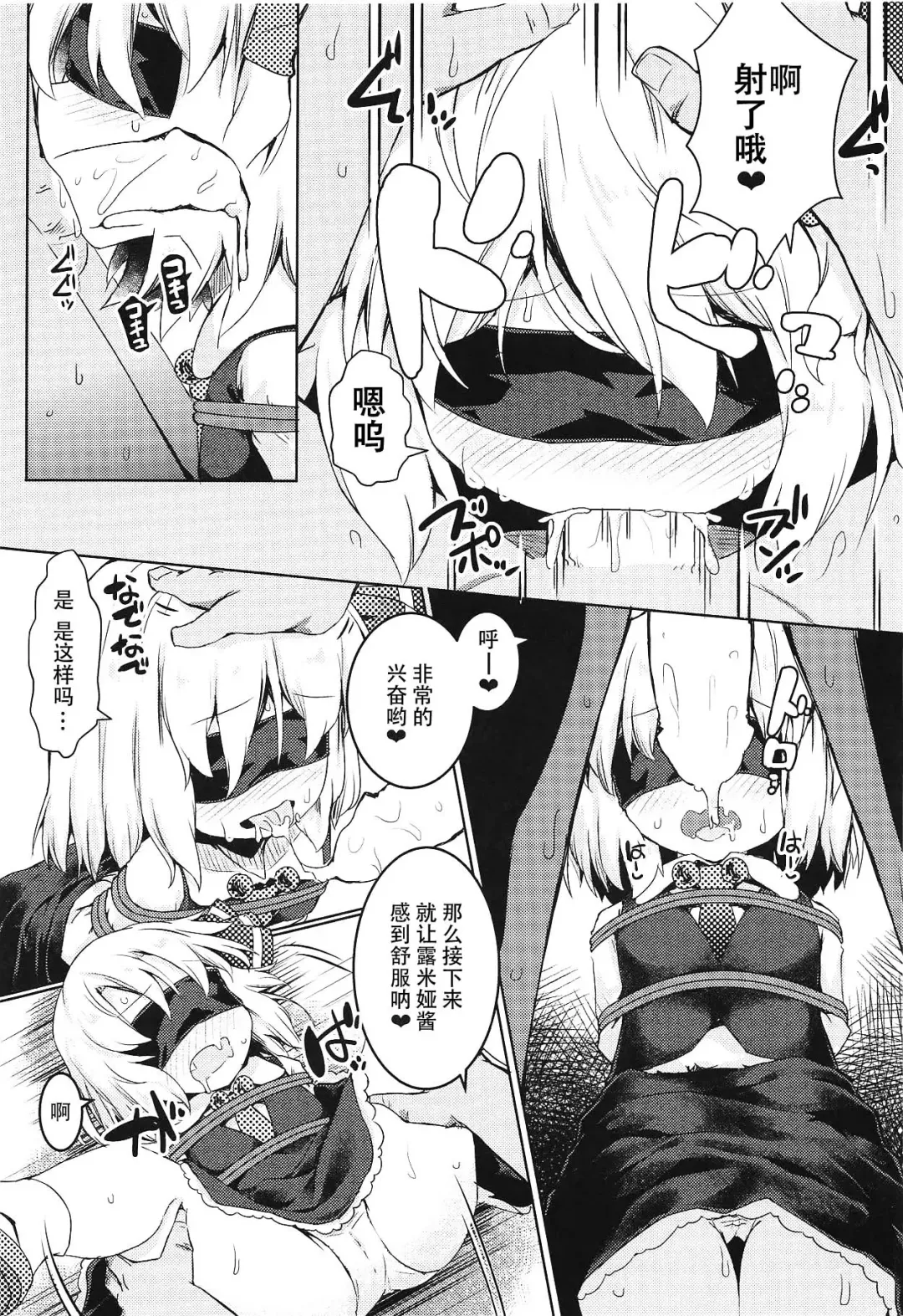[Razy] Shibarare Rumia | 被绑住的露米娅 Fhentai - Page 12