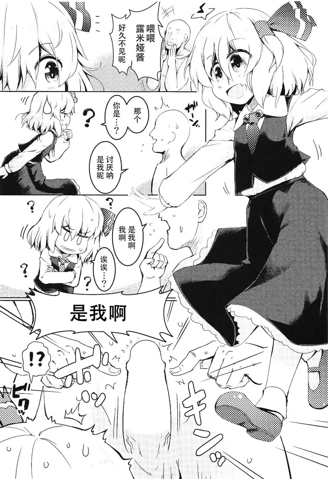 [Razy] Shibarare Rumia | 被绑住的露米娅 Fhentai - Page 2
