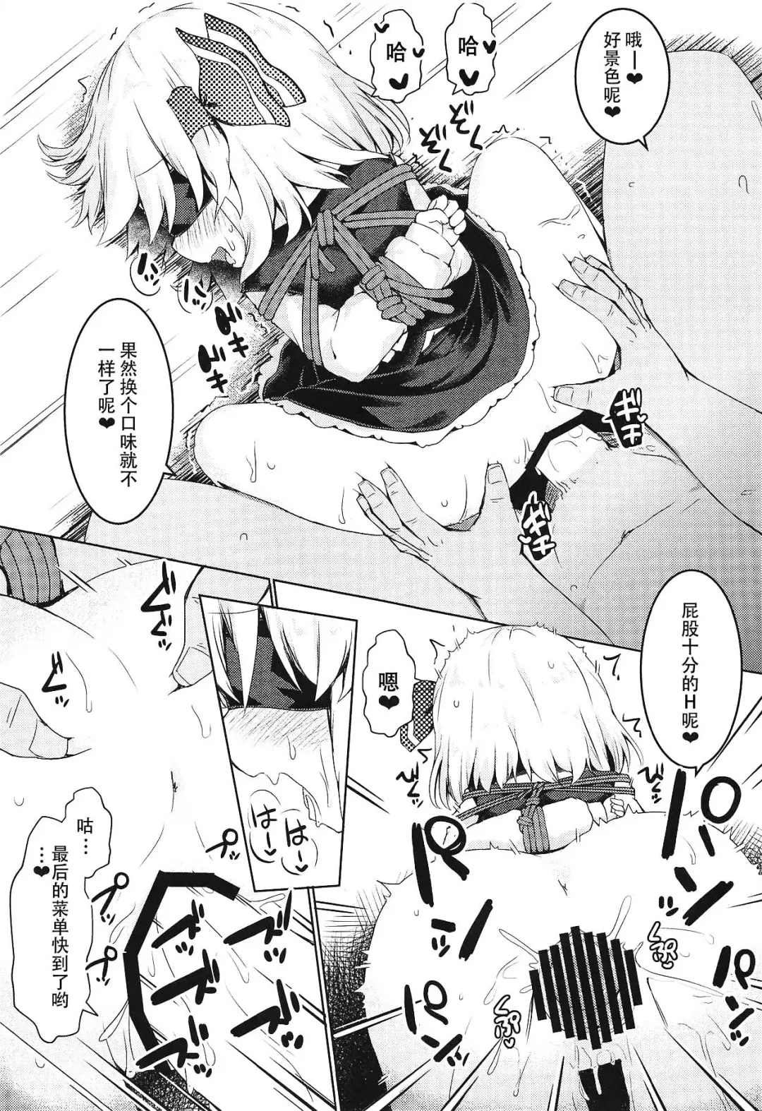 [Razy] Shibarare Rumia | 被绑住的露米娅 Fhentai - Page 22