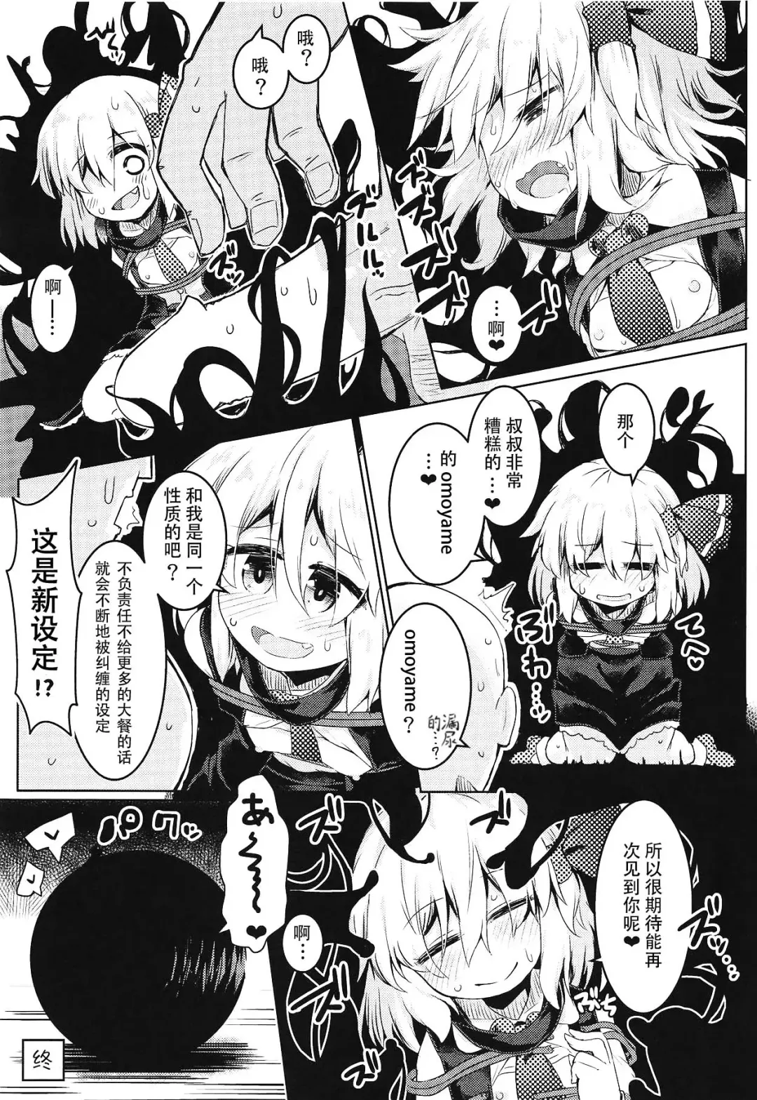 [Razy] Shibarare Rumia | 被绑住的露米娅 Fhentai - Page 24