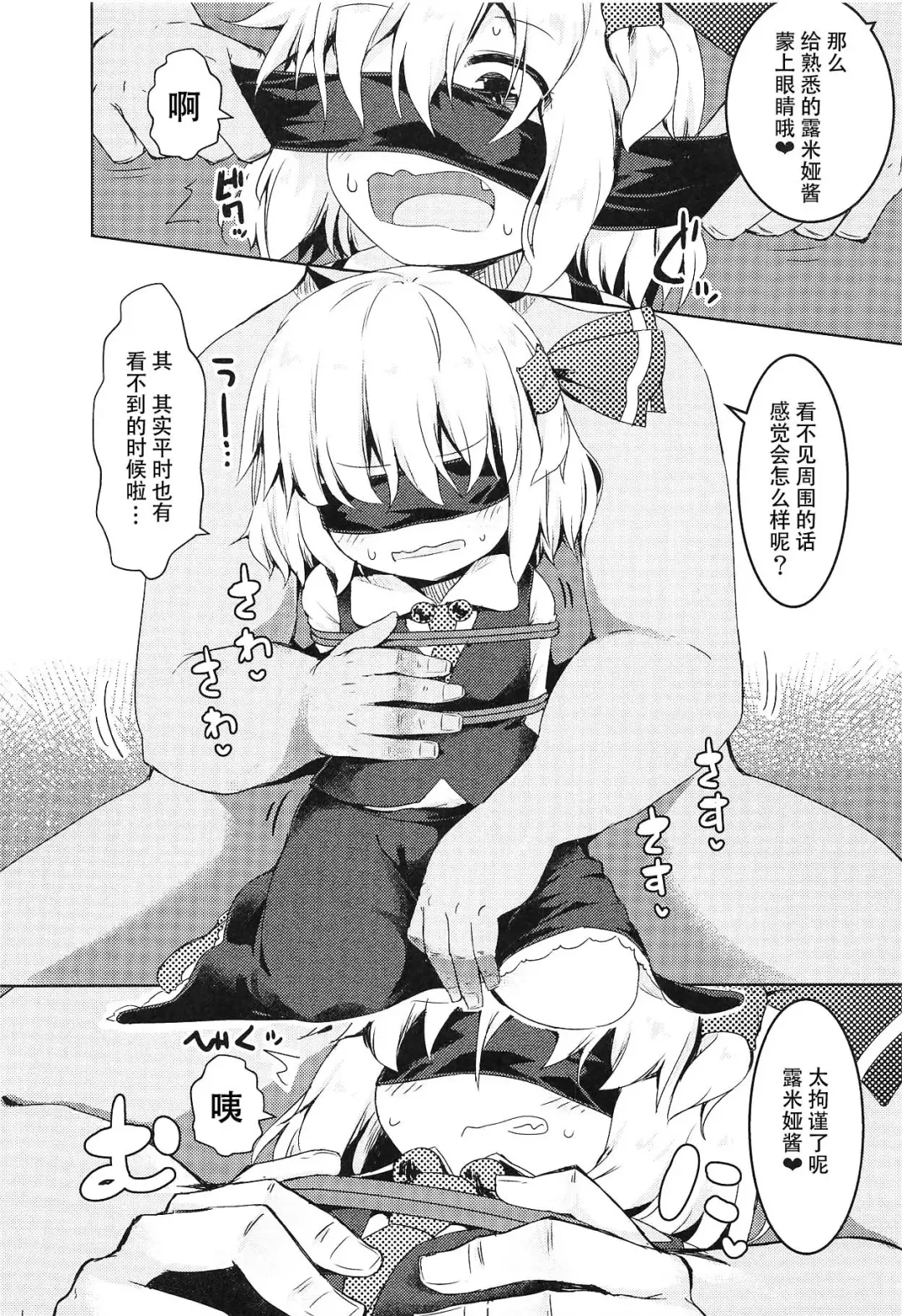 [Razy] Shibarare Rumia | 被绑住的露米娅 Fhentai - Page 5