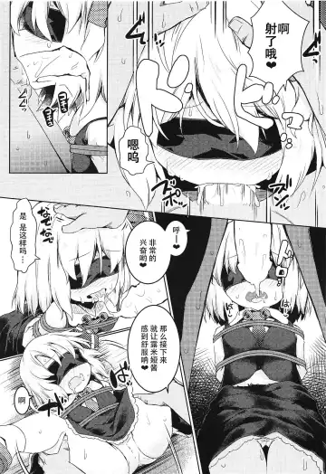 [Razy] Shibarare Rumia | 被绑住的露米娅 Fhentai - Page 12
