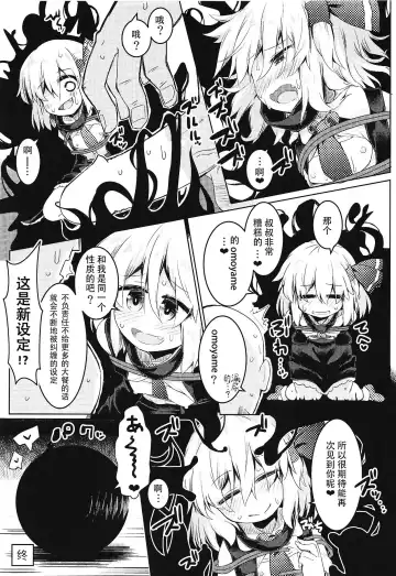 [Razy] Shibarare Rumia | 被绑住的露米娅 Fhentai - Page 24