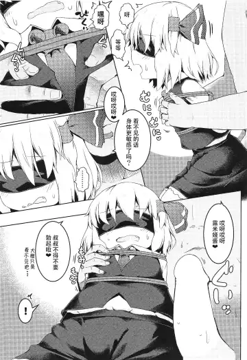 [Razy] Shibarare Rumia | 被绑住的露米娅 Fhentai - Page 6
