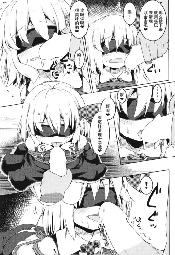 [Razy] Shibarare Rumia | 被绑住的露米娅 Fhentai - Page 9