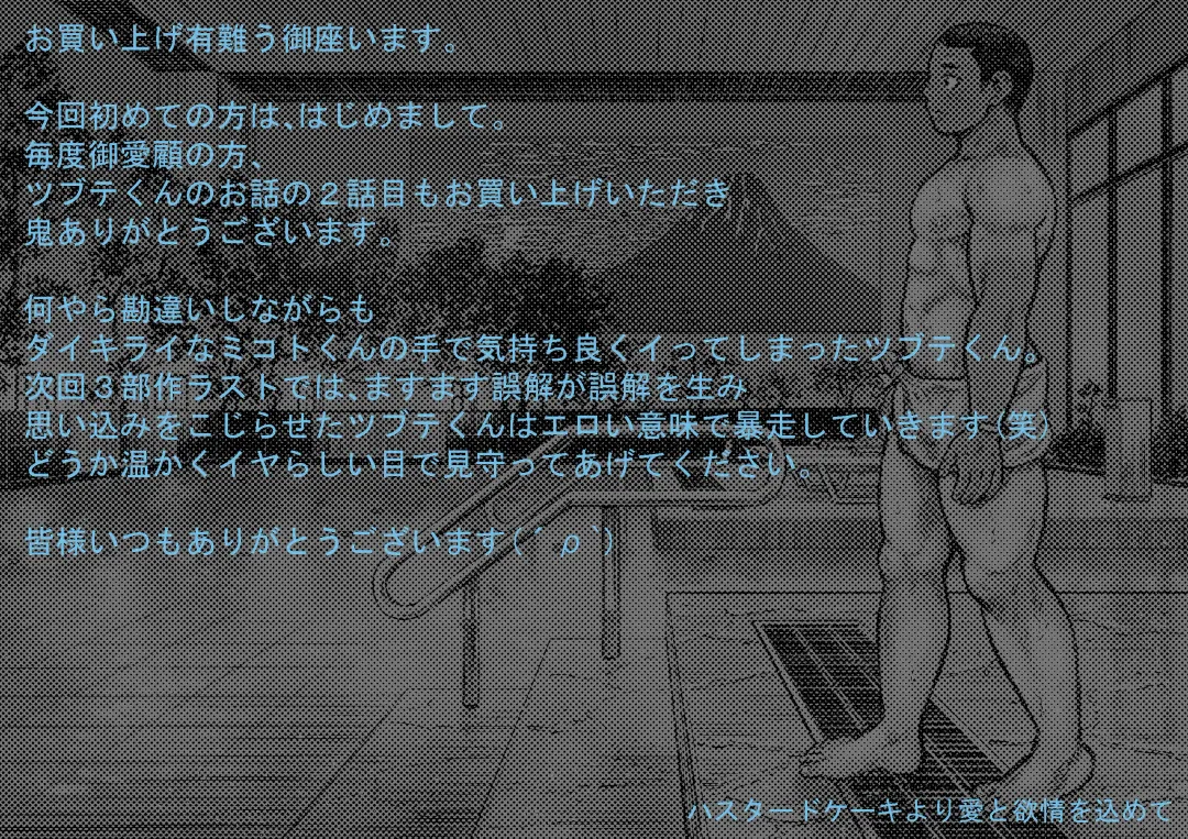 Bouzu hae Kake Kawa Kamuri 11 Fhentai - Page 21