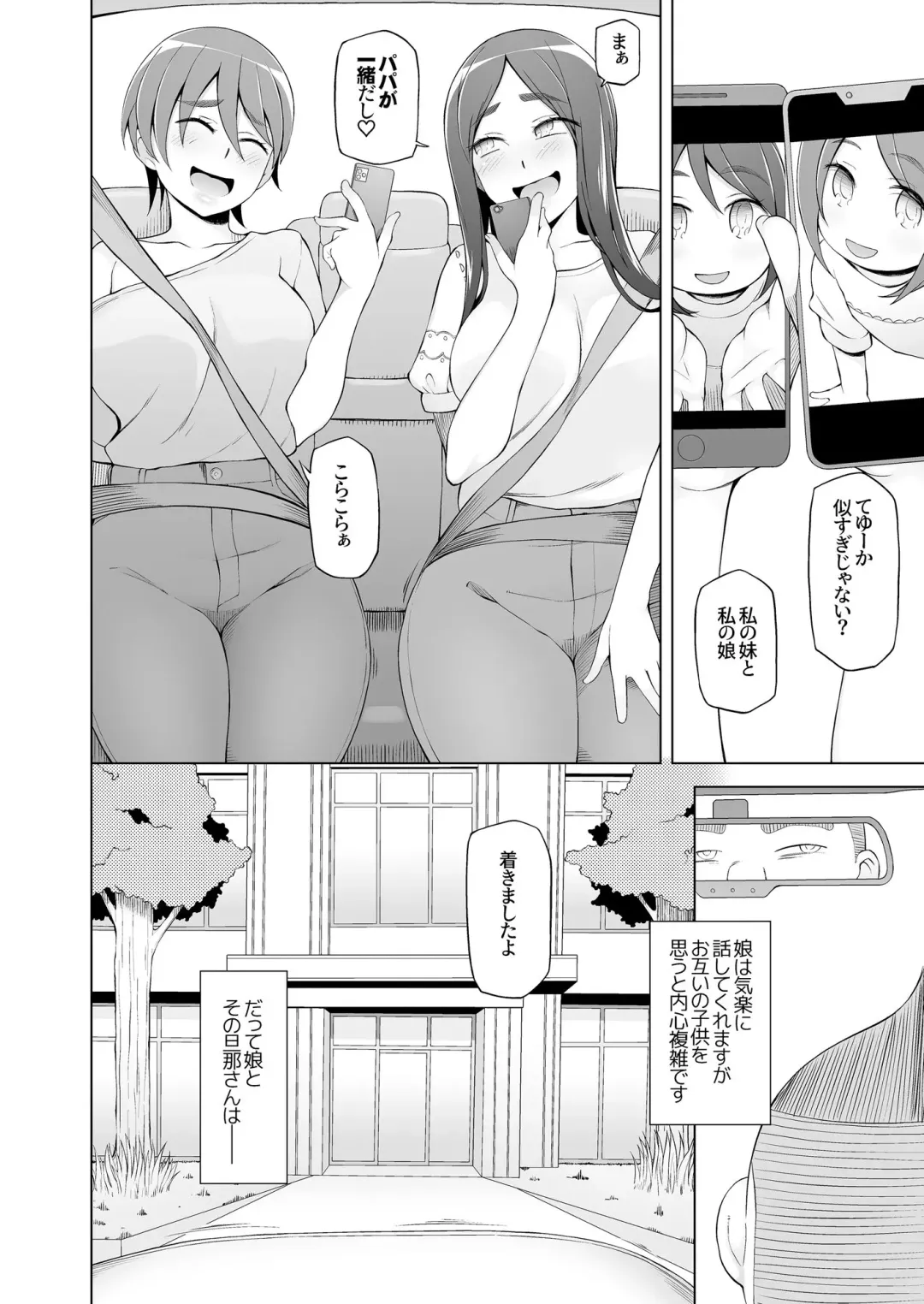 [Miito Shido] Hitozuma Haruko no Rankou Netorare Seikatsu Dosukebe Idenshi o Osaerarenai Oyako ga Mainichi Otoko-tachi to Rankou Shimakuru Hanashi. Fhentai - Page 4